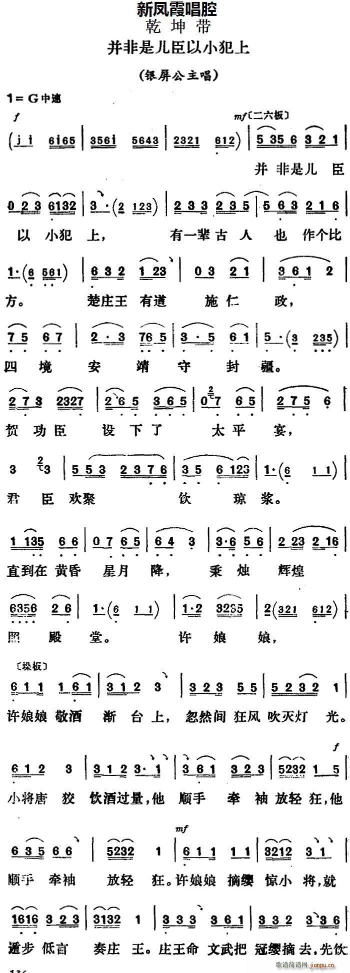 新凤霞 《乾坤带》简谱