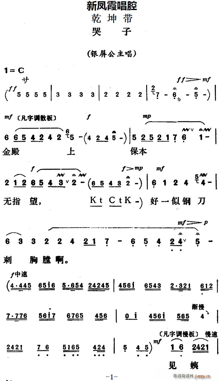 新凤霞 《乾坤带》简谱