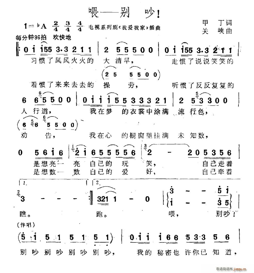 甲丁 《我爱我家》简谱