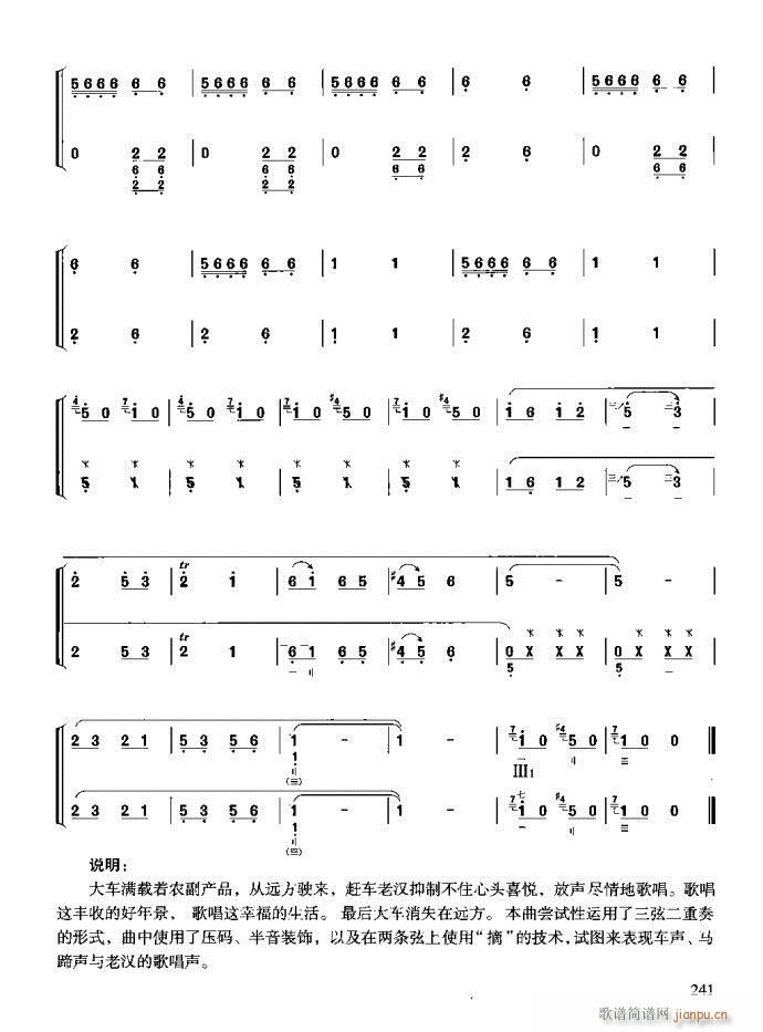 未知 《三弦演奏教程 技巧与练习241-280》简谱