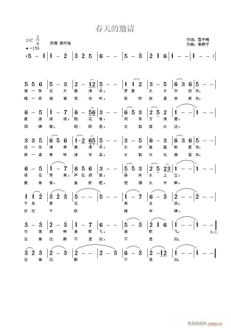 南梆子 雪中梅 《春天的邀请》简谱