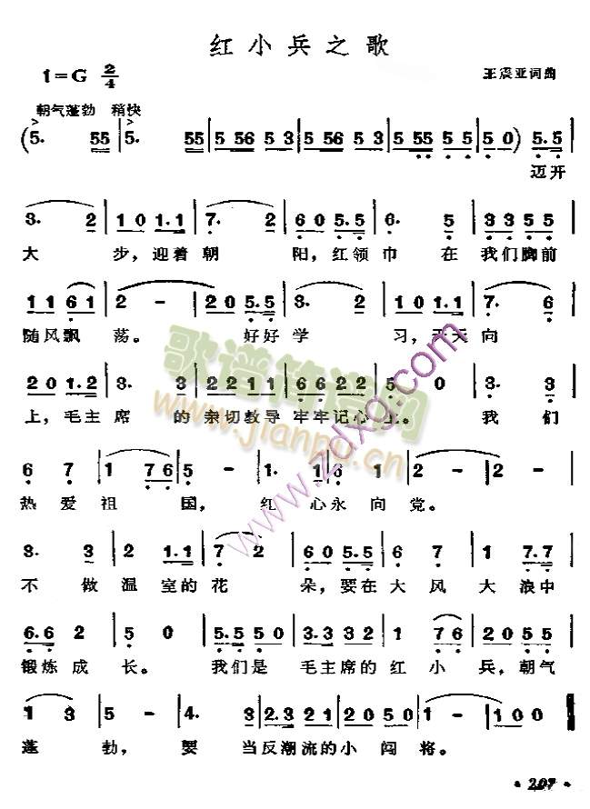 未知 《红小兵之歌》简谱