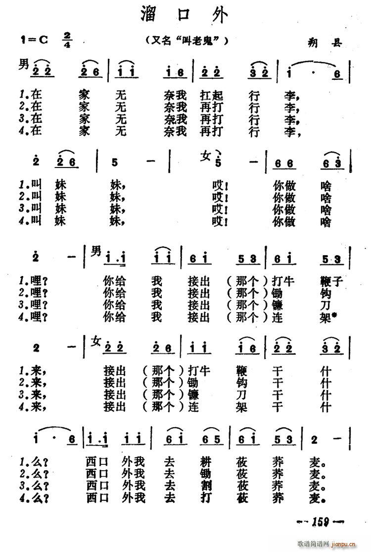 未知 《溜口外》简谱