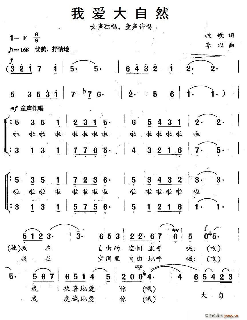 伴唱   李以 牧歌 《我爱大自然（牧歌词 李以曲、独唱 ）》简谱