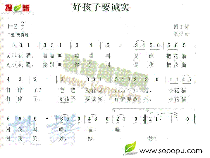 未知 《好孩子要诚实》简谱