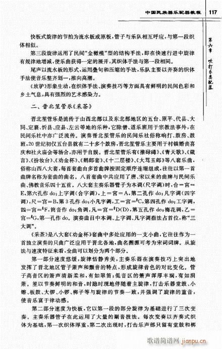 未知 《中国民族器乐配器教程102-121》简谱