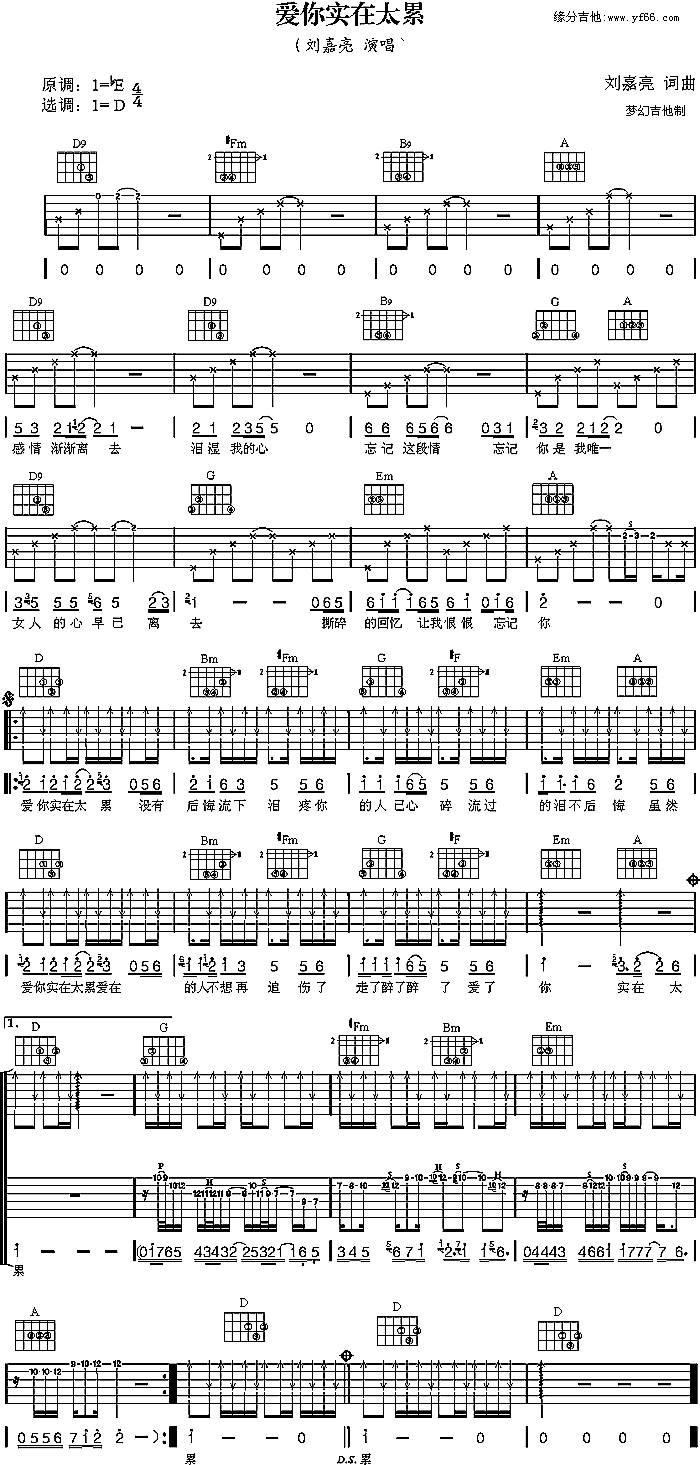 未知 《爱你实在太累》简谱