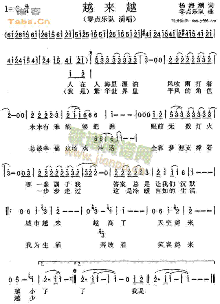 零点乐队 《越来越》简谱