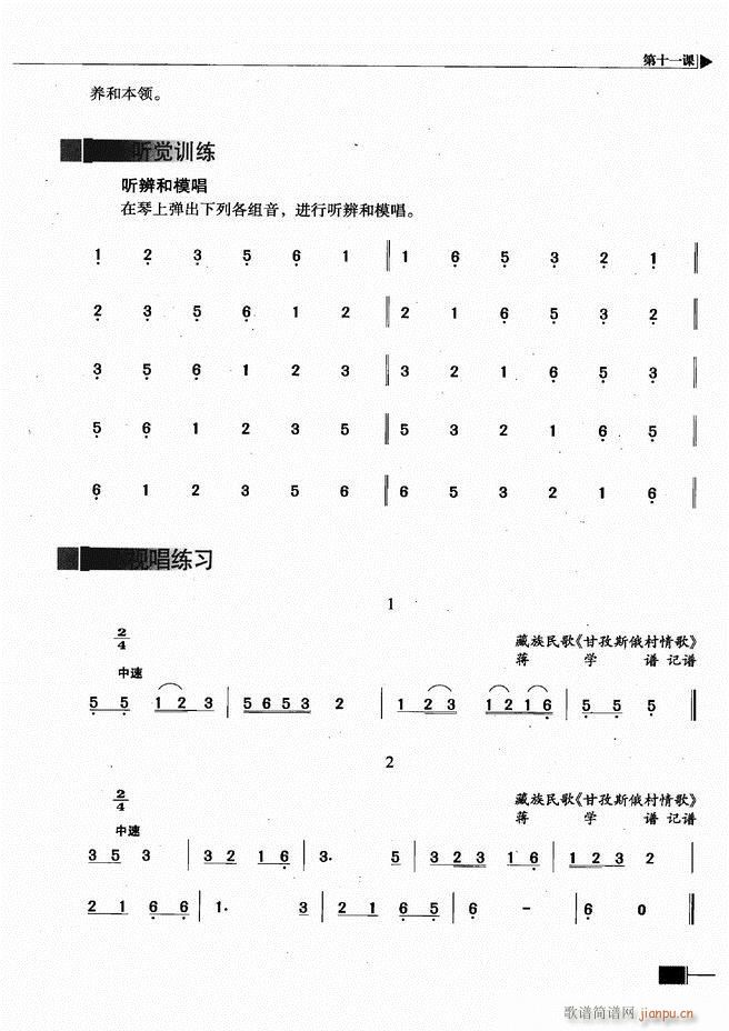 未知 《基本乐理视唱练耳基础教程 目录前言1-60》简谱