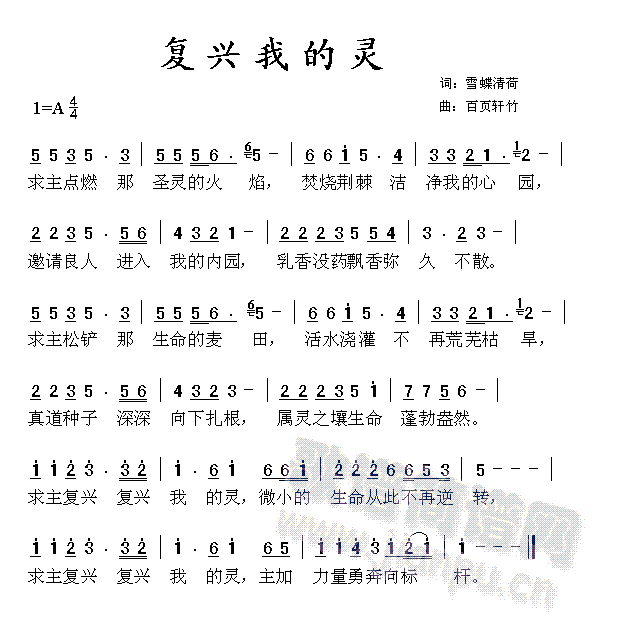 百页轩竹 《复兴我的灵》简谱