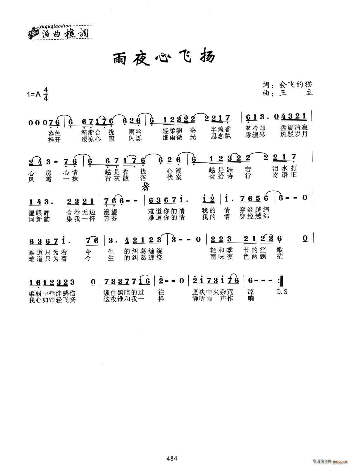 中国 中国 《雨夜心飞扬》简谱