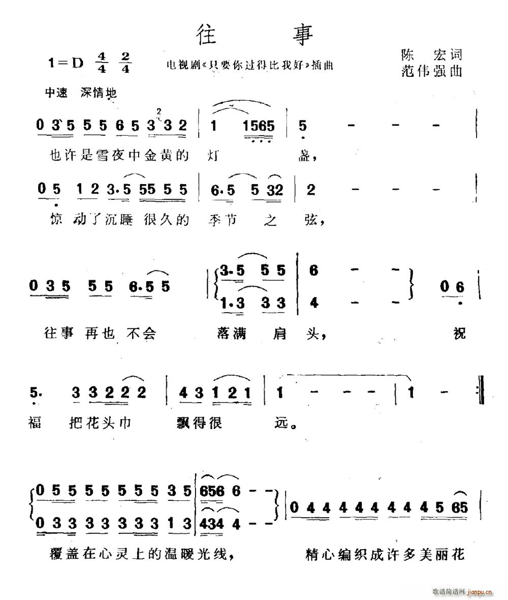 陈宏 《只要你过得比我好》简谱