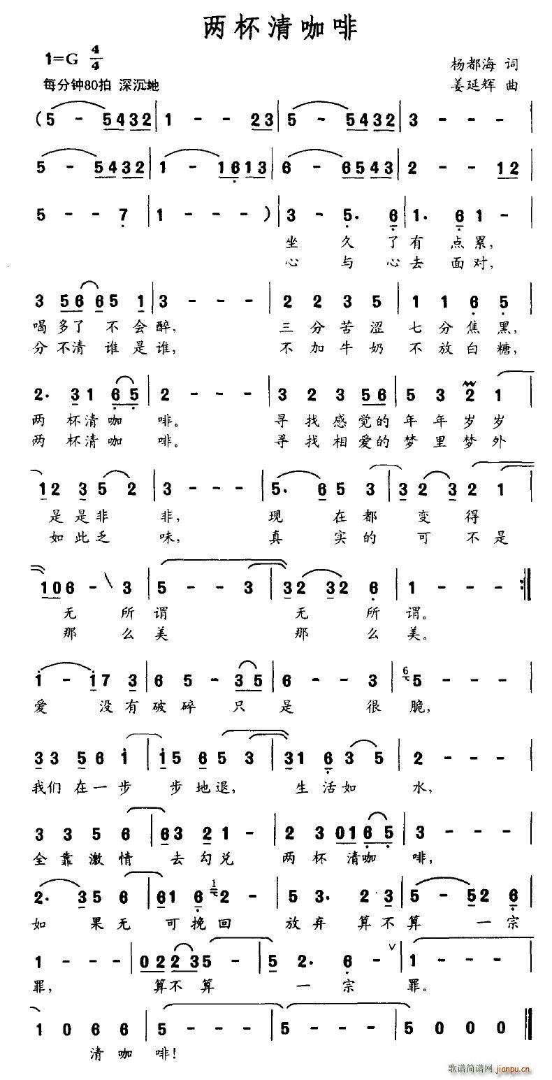 秋雨晓明 杨都海 《两杯清咖啡》简谱