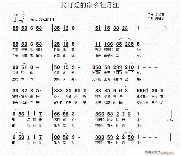 李桂霞 《我可爱的家乡牡丹江》简谱