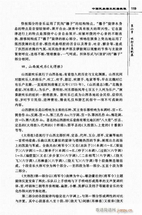 未知 《中国民族器乐配器教程102-121》简谱