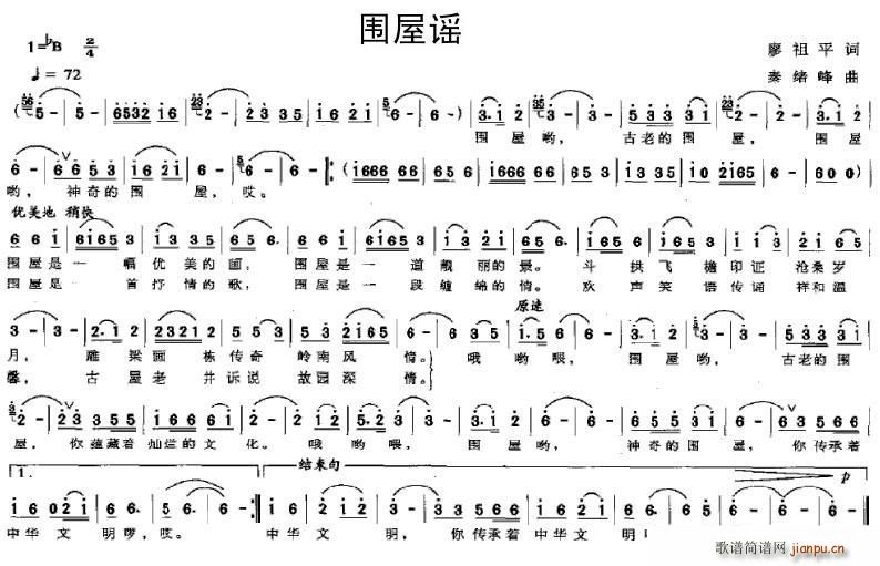 未知 《围屋谣》简谱