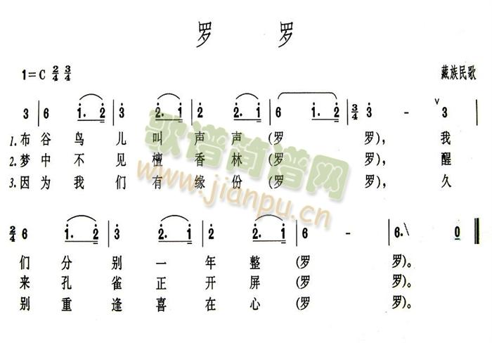 未知 《罗罗》简谱