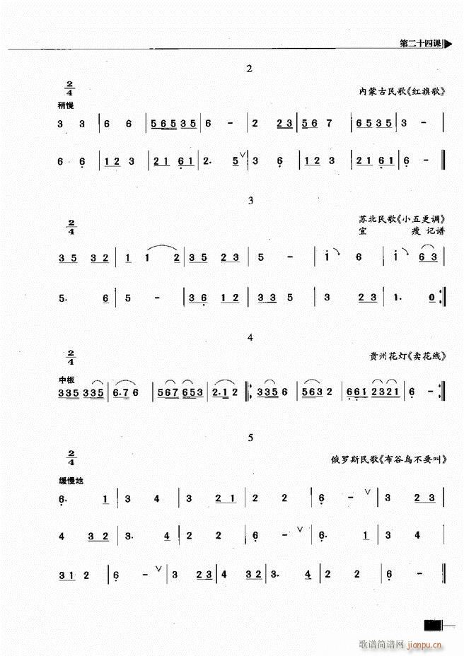 未知 《基本乐理视唱练耳基础教程61-120》简谱