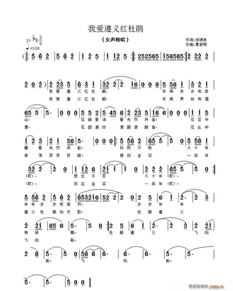 未知 《我爱遵义红杜鹃》简谱