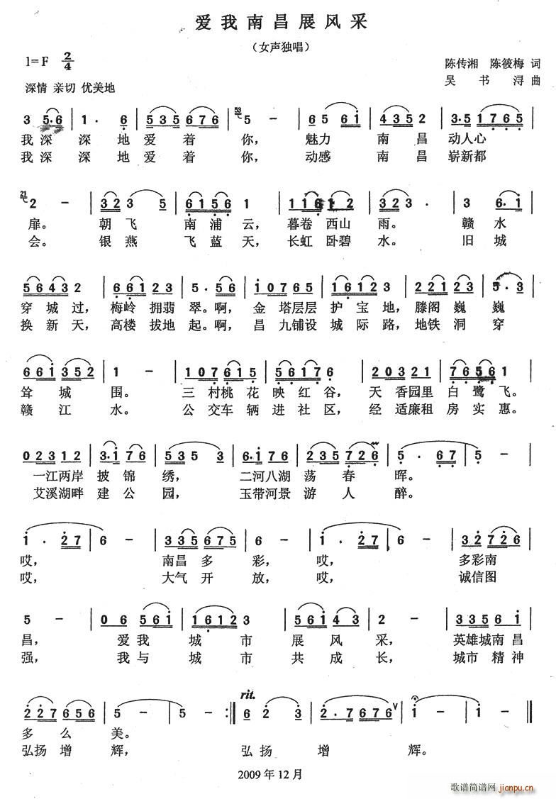 施惠媛   陈传湘、陈筱梅 《爱我南昌展风采》简谱