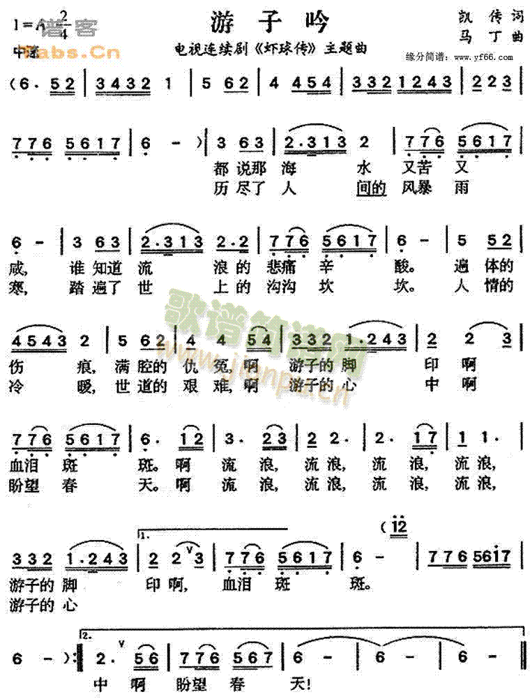 未知 《游子吟》简谱