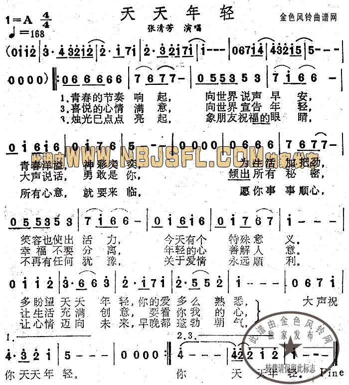 张清芳 《天天年轻》简谱