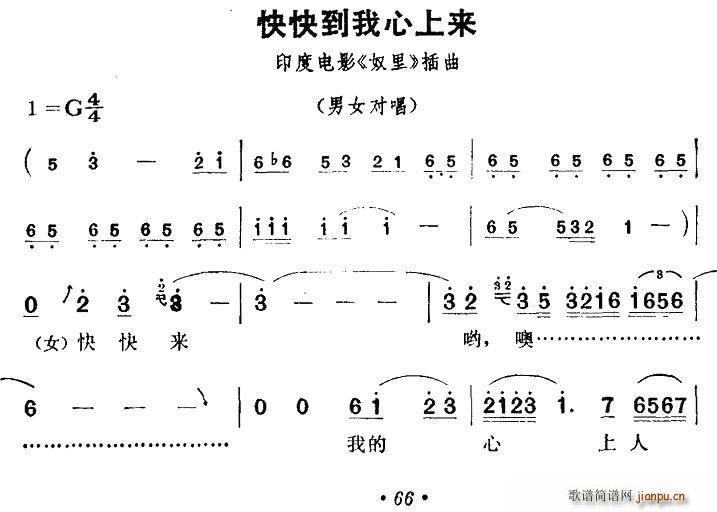 [印度]快快到我心上来（电影 《奴里》简谱