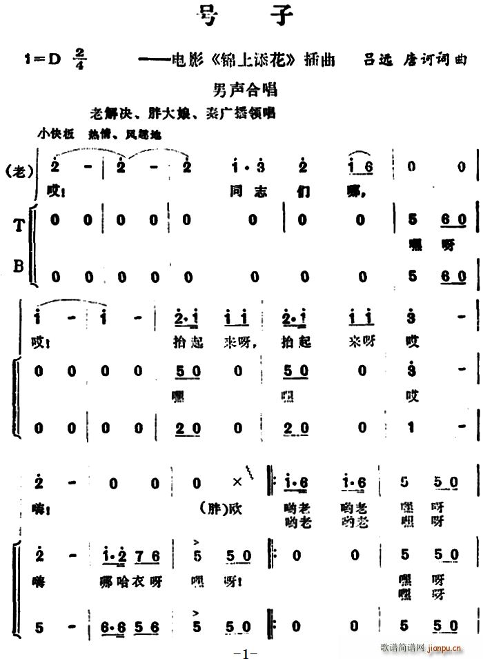 号子（电影 《锦上添花》简谱