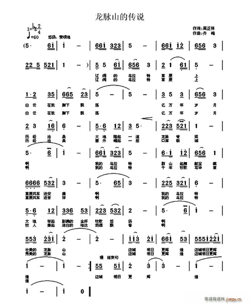 齐峰 周正祥 《龙脉山的传说》简谱