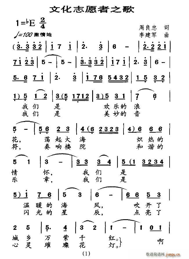 周良忠 《文化志愿者之歌》简谱