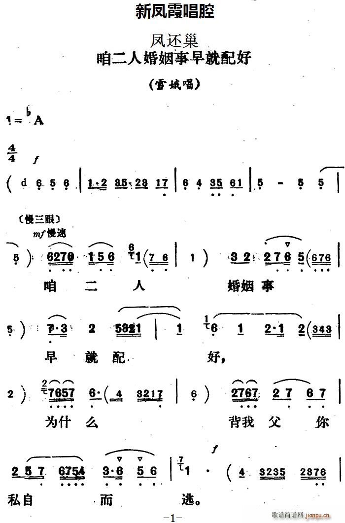 新凤霞 《凤还巢》简谱