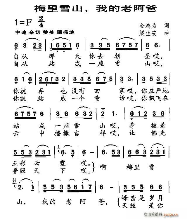 金鸿为 《梅里雪山，我的老阿爸》简谱