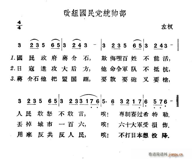 未知 《改组国民党统帅部》简谱