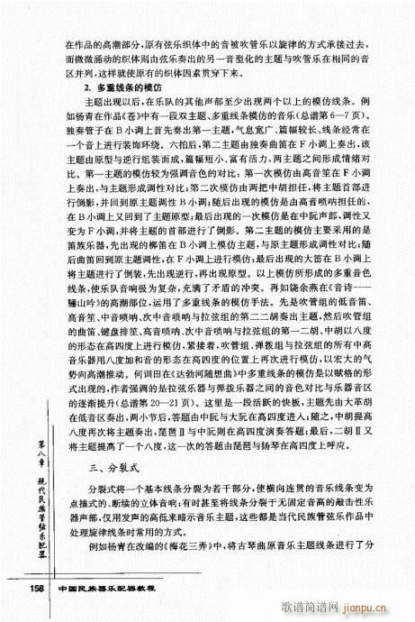 未知 《中国民族器乐配器教程142-166》简谱