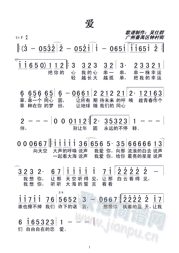 未知 《爱》简谱