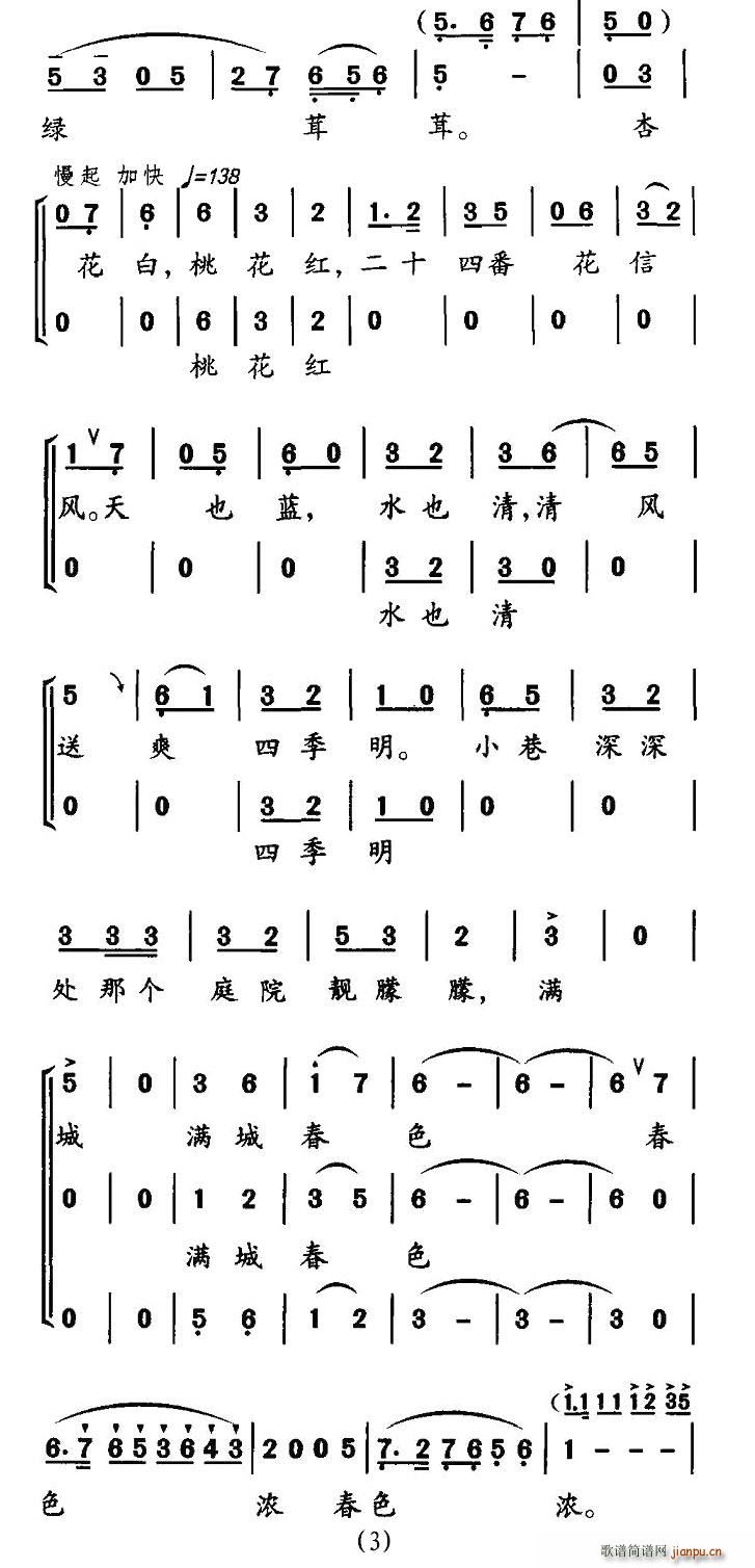 白长鸿 《东部青山半入城》简谱