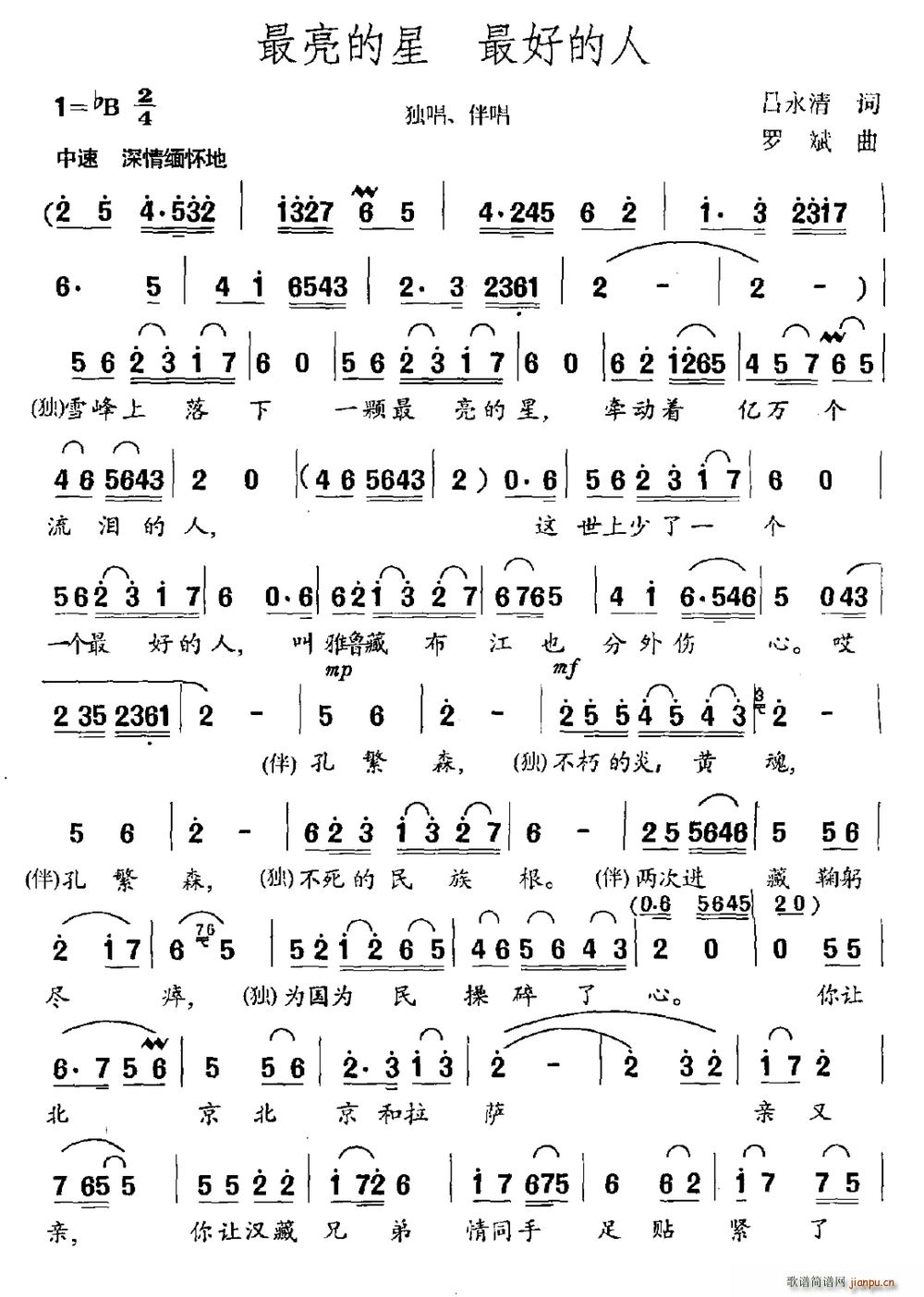 吕永清 《最亮的星 最好的人》简谱