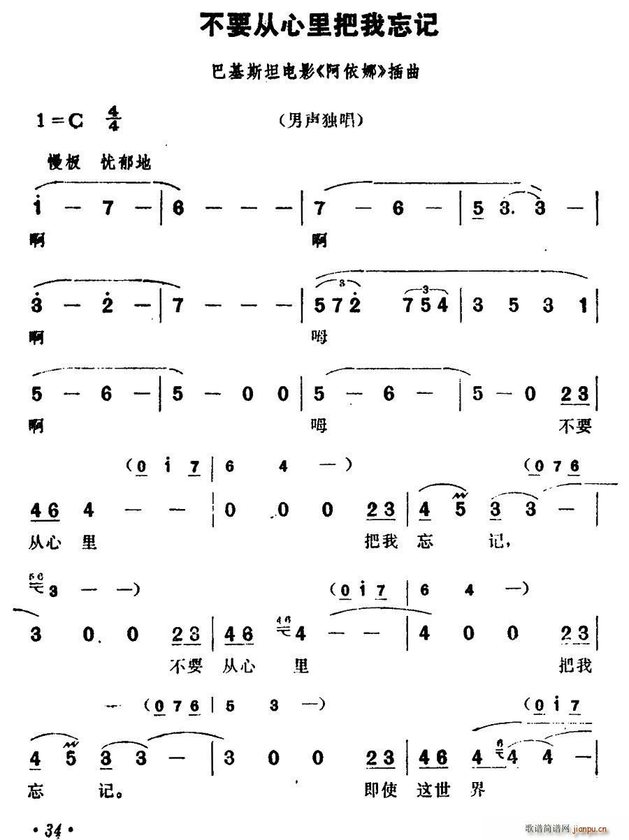 [巴基斯坦]不要从心里把我忘记（电影 《阿依娜》简谱