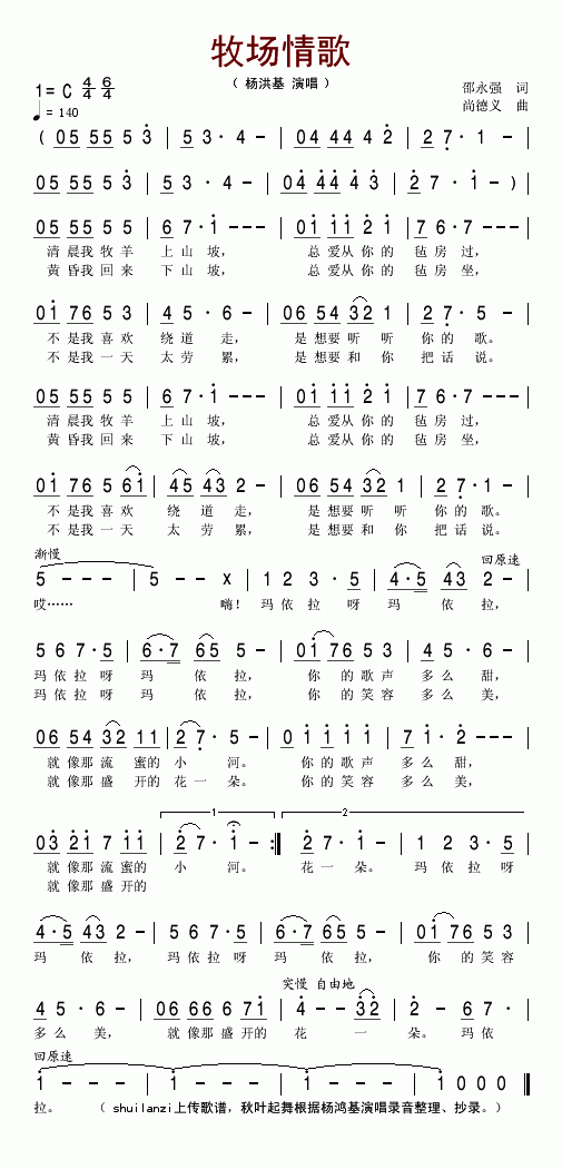 杨鸿基 《牧场情歌》简谱