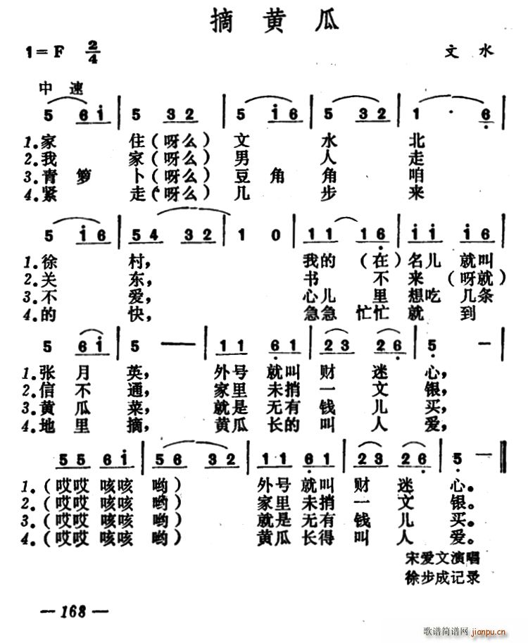 未知 《摘黄瓜》简谱