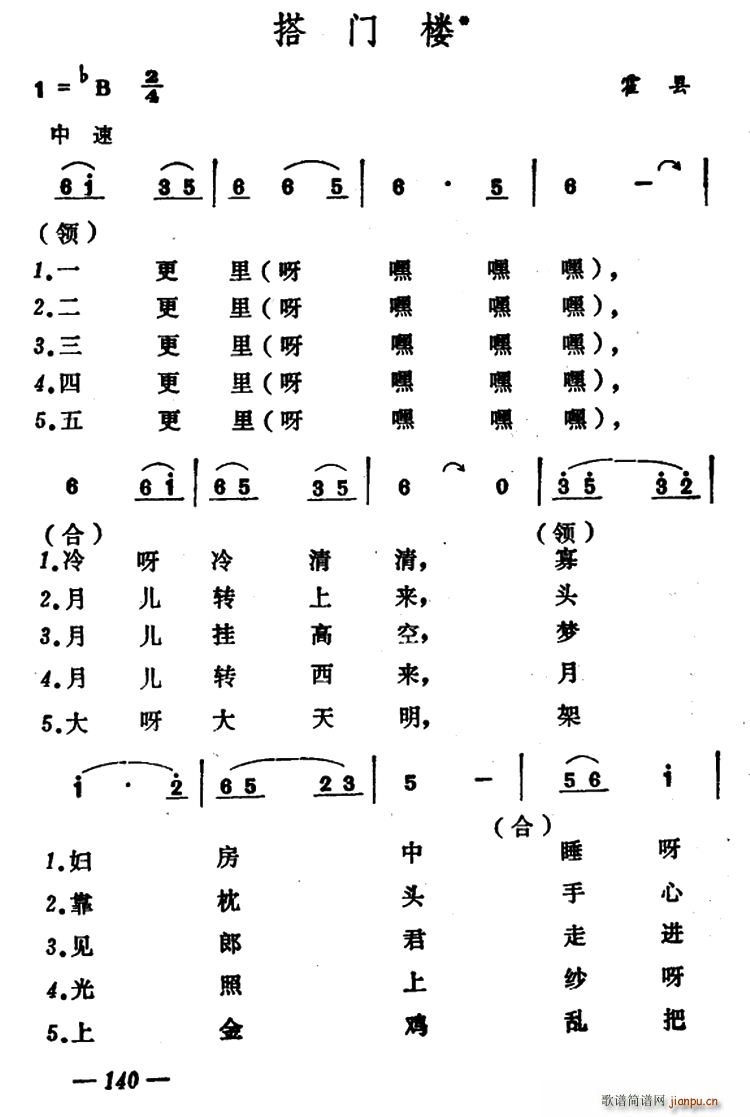 未知 《搭门楼》简谱