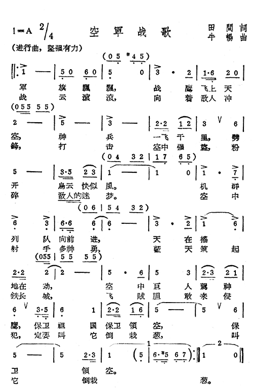 未知 《空军战歌》简谱