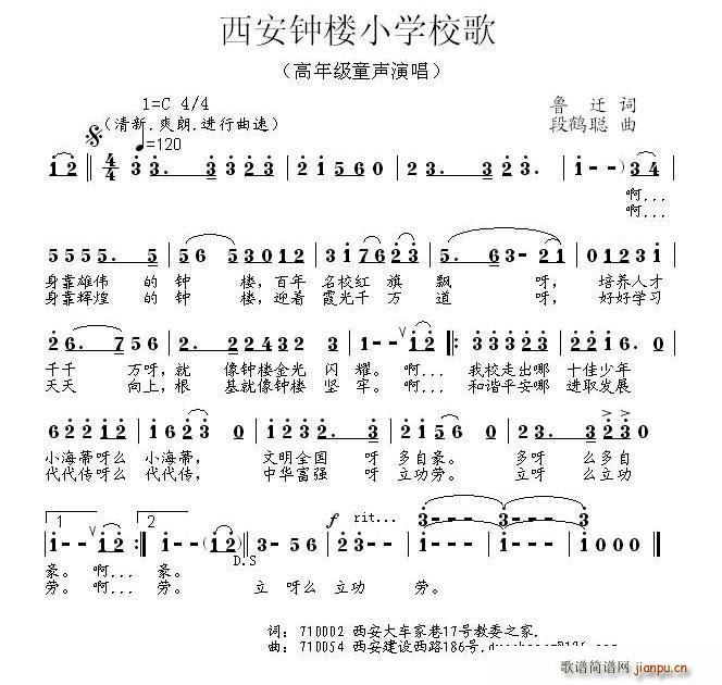 鲁迁 《西安钟楼小学校歌（合唱）》简谱