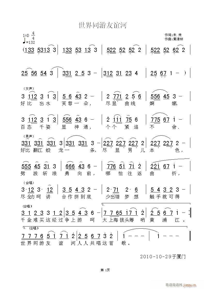 黄清林 未来 《世界同游友谊河》简谱