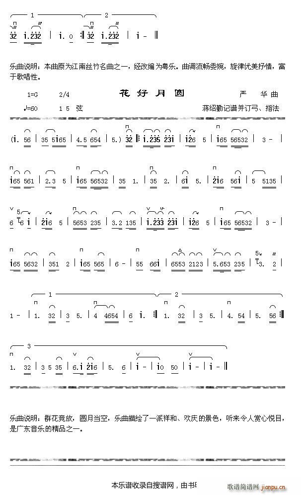 未知 《欢乐歌（1-2） 花好月园》简谱