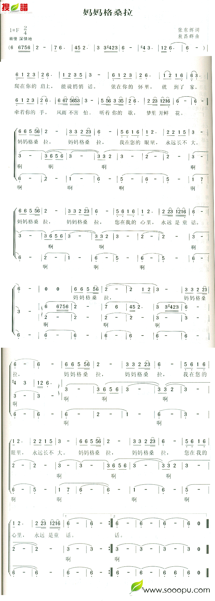 未知 《妈妈，格桑拉》简谱