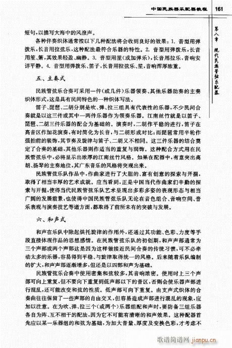 未知 《中国民族器乐配器教程142-166》简谱