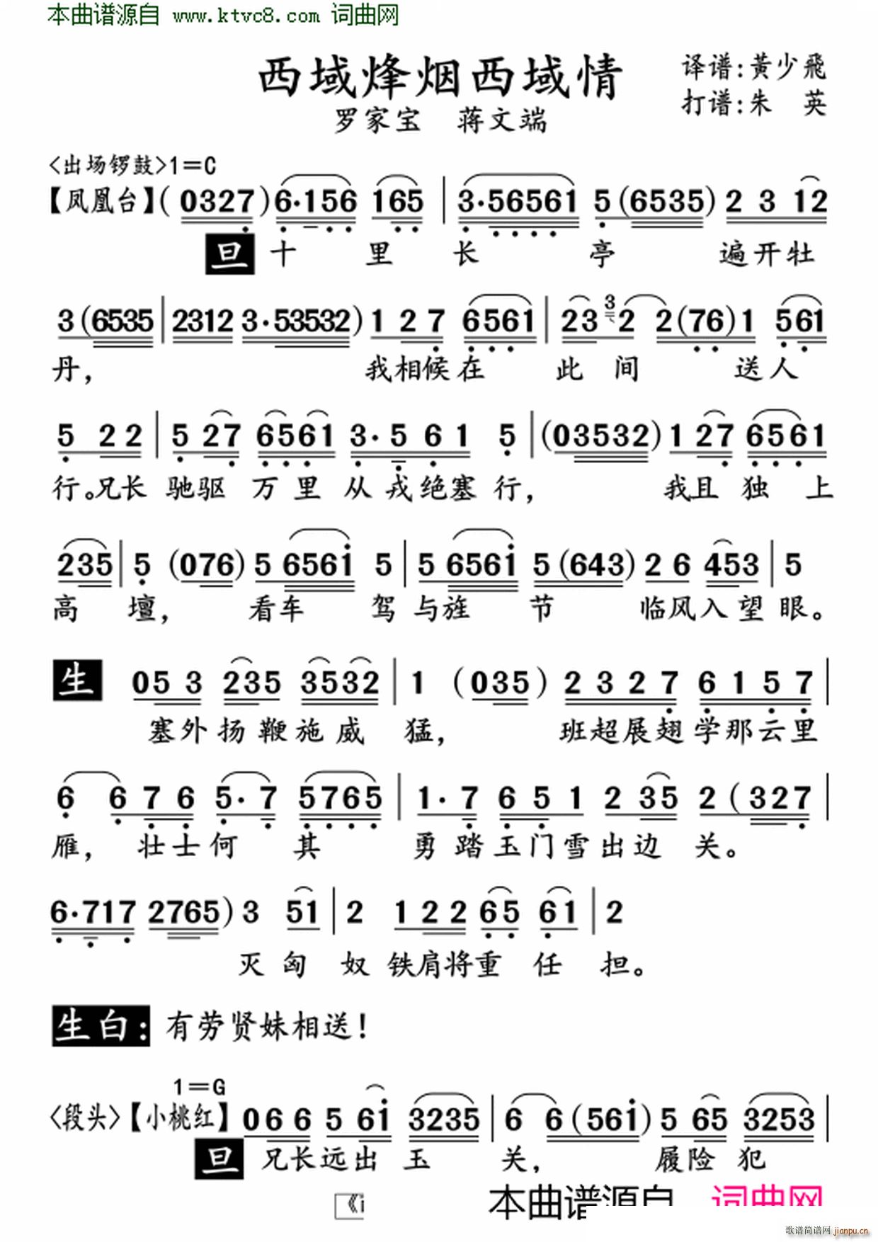 罗家宝 《西域烽烟西域情》简谱