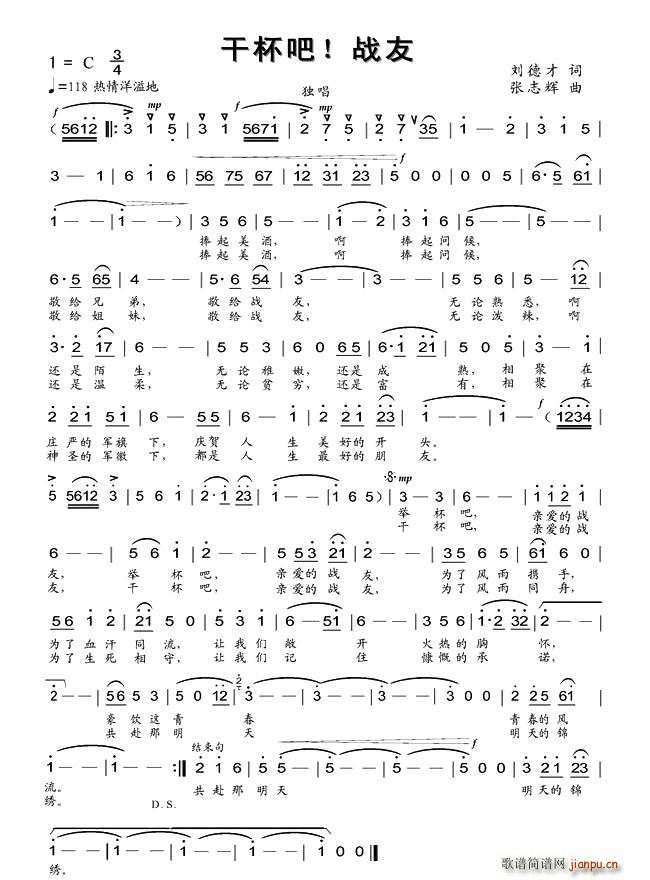 刘德才 刘德才 《干杯吧，战友》简谱