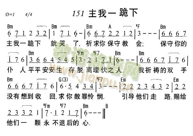 未知 《主我一跪下》简谱